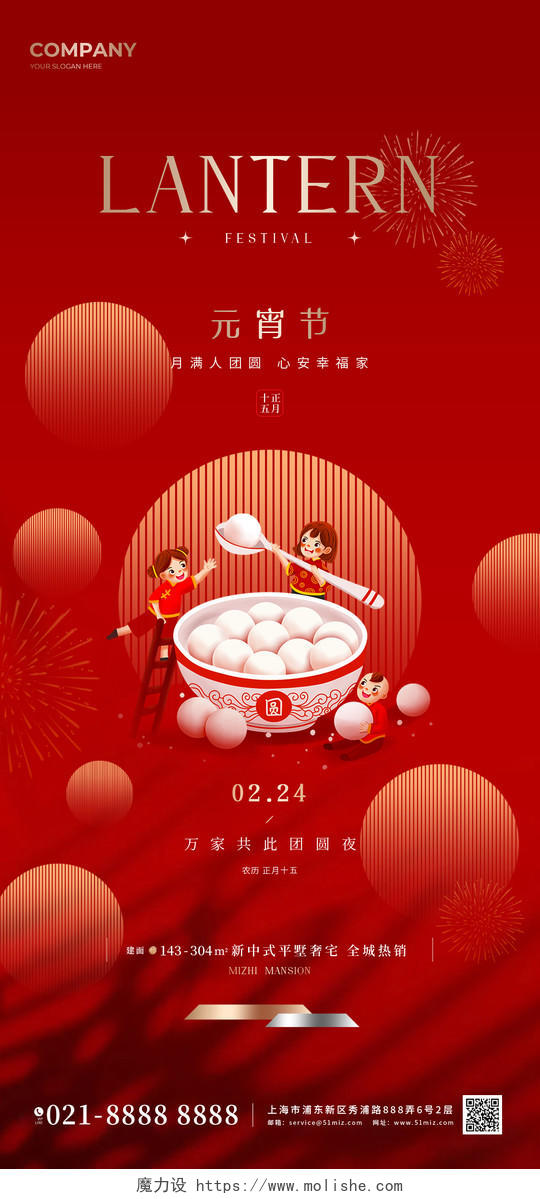 红色2024元宵节手机宣传海报